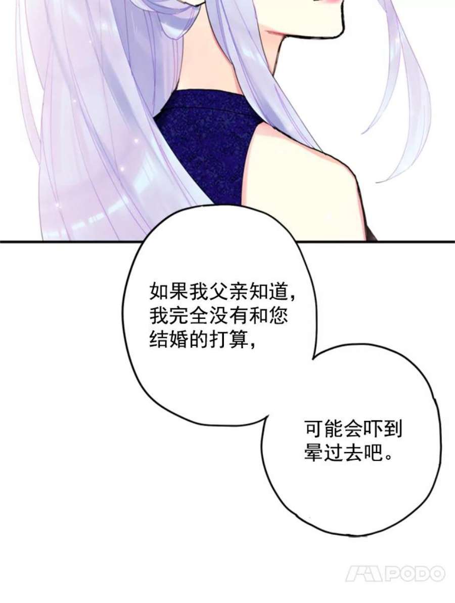 恶女保命计划23.共同觐见