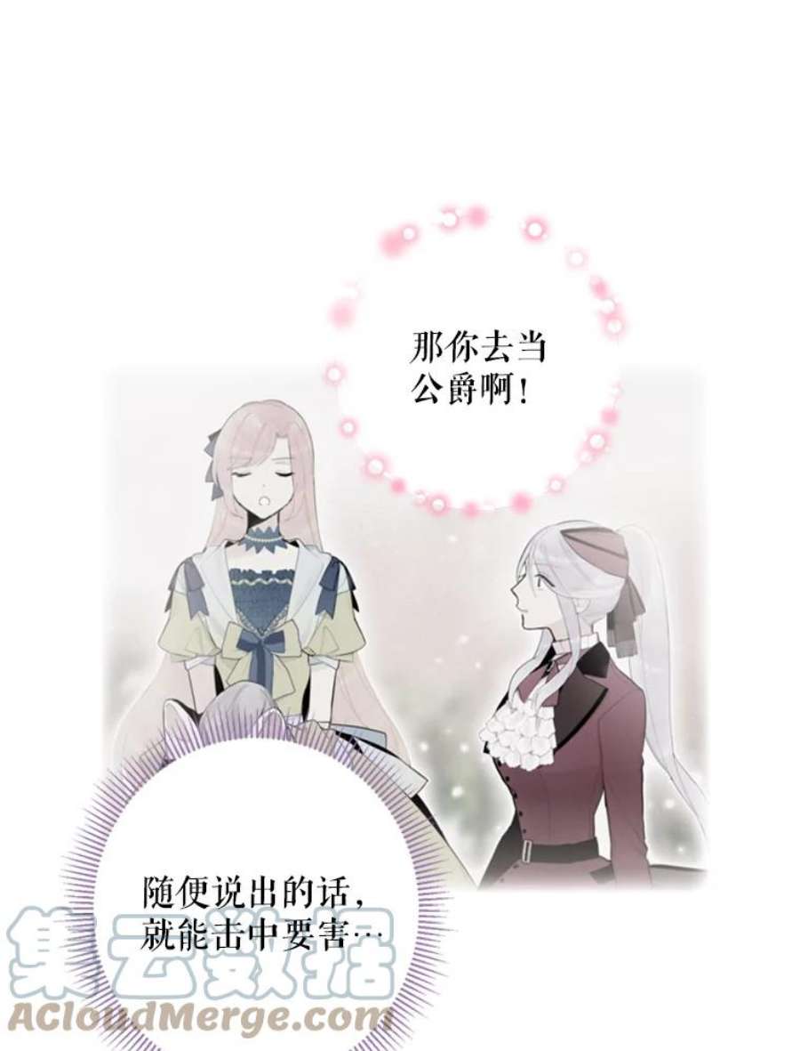恶女保命计划23.共同觐见