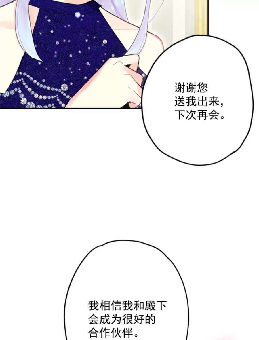 恶女保命计划23.共同觐见