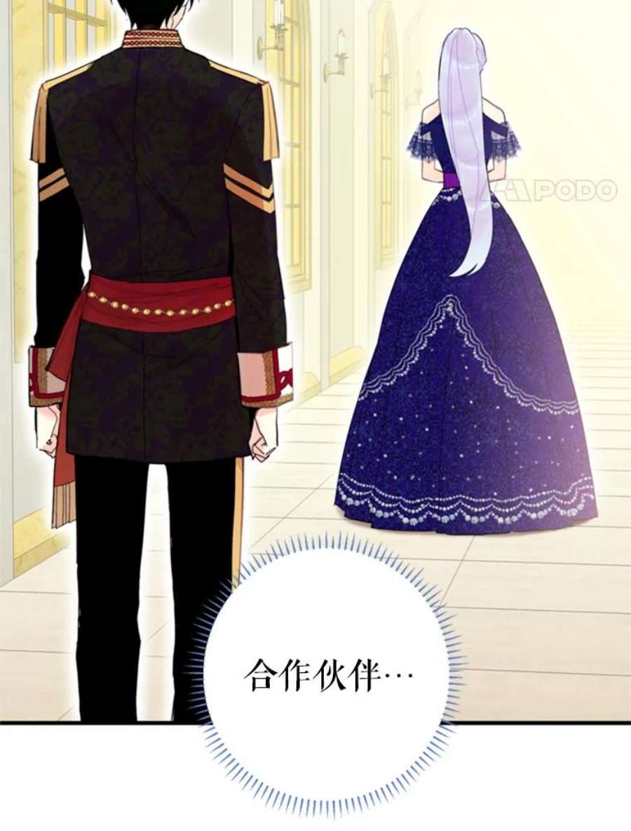 恶女保命计划23.共同觐见