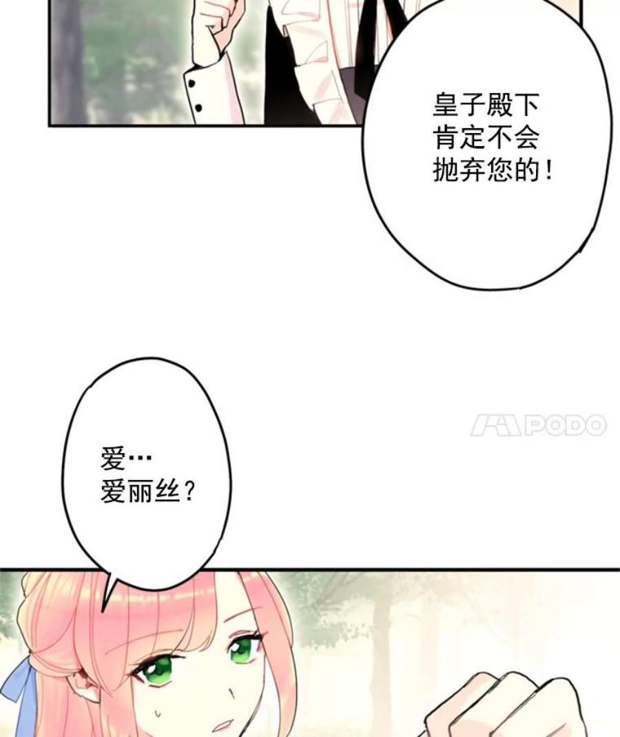 恶女保命计划24.争吵