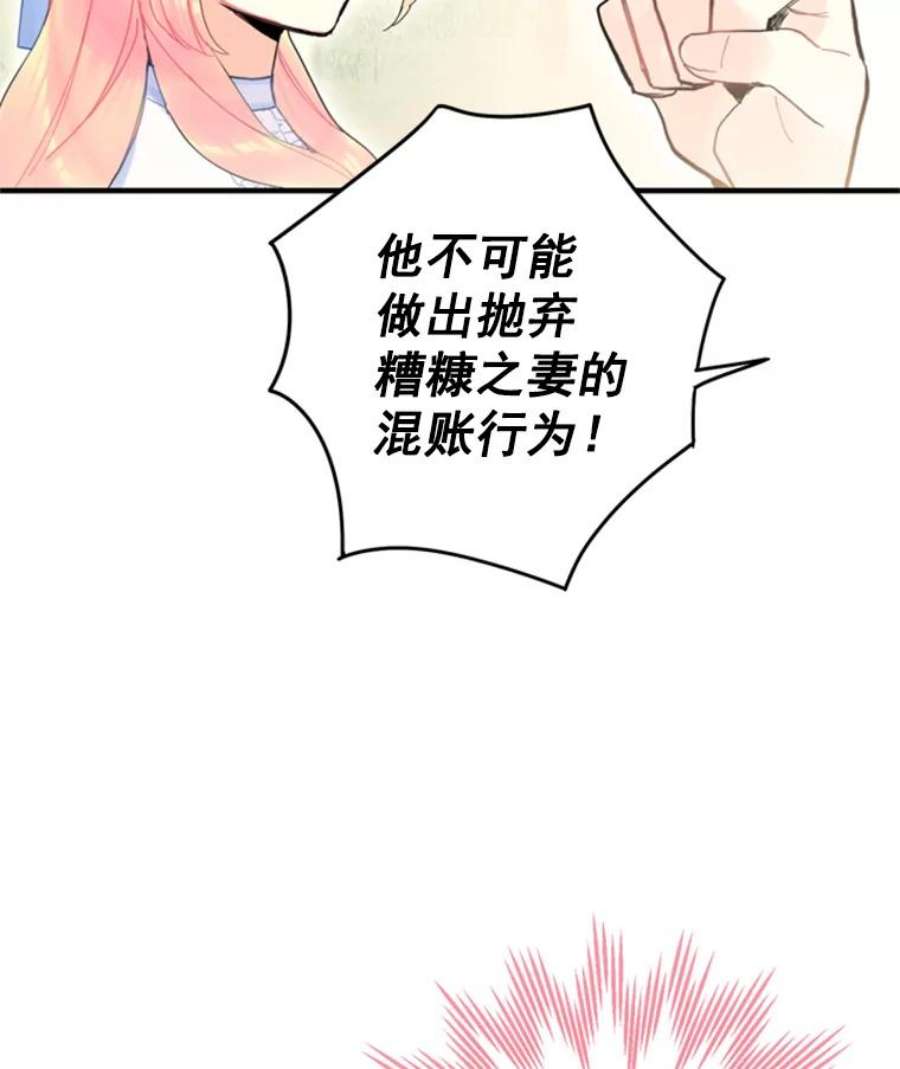 恶女保命计划24.争吵