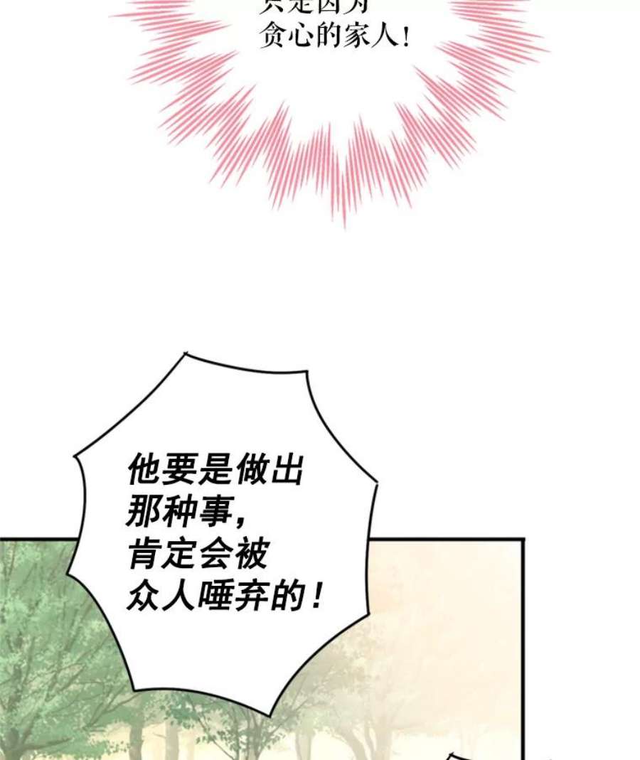 恶女保命计划24.争吵