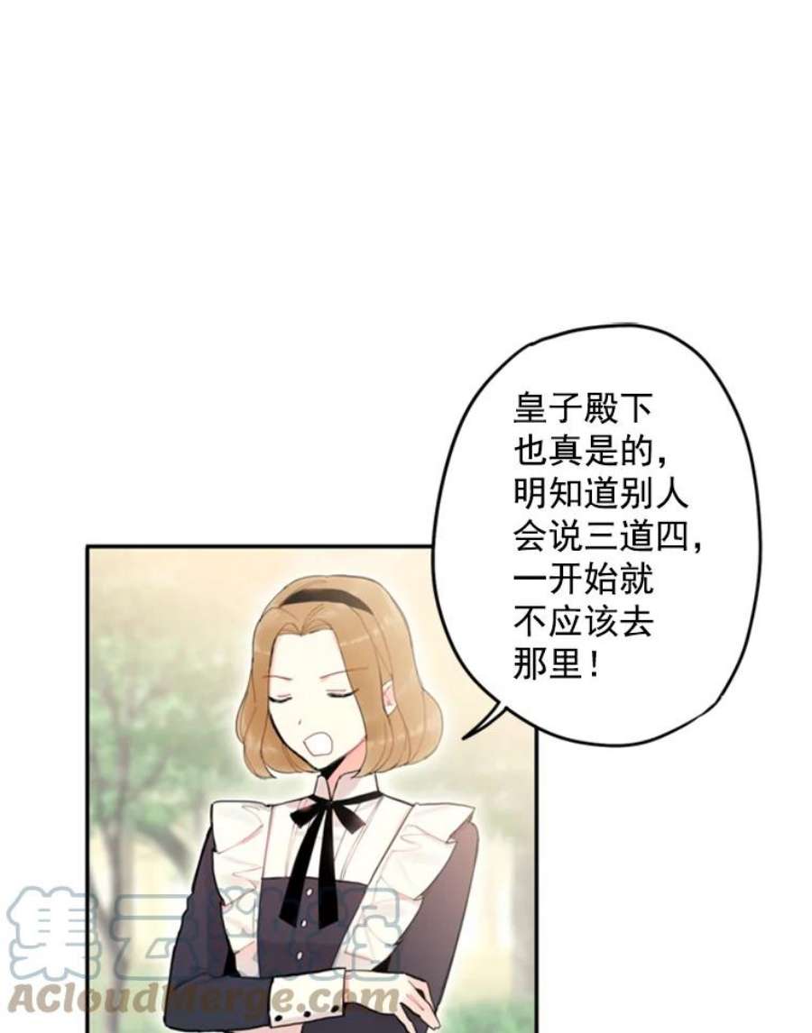 恶女保命计划24.争吵