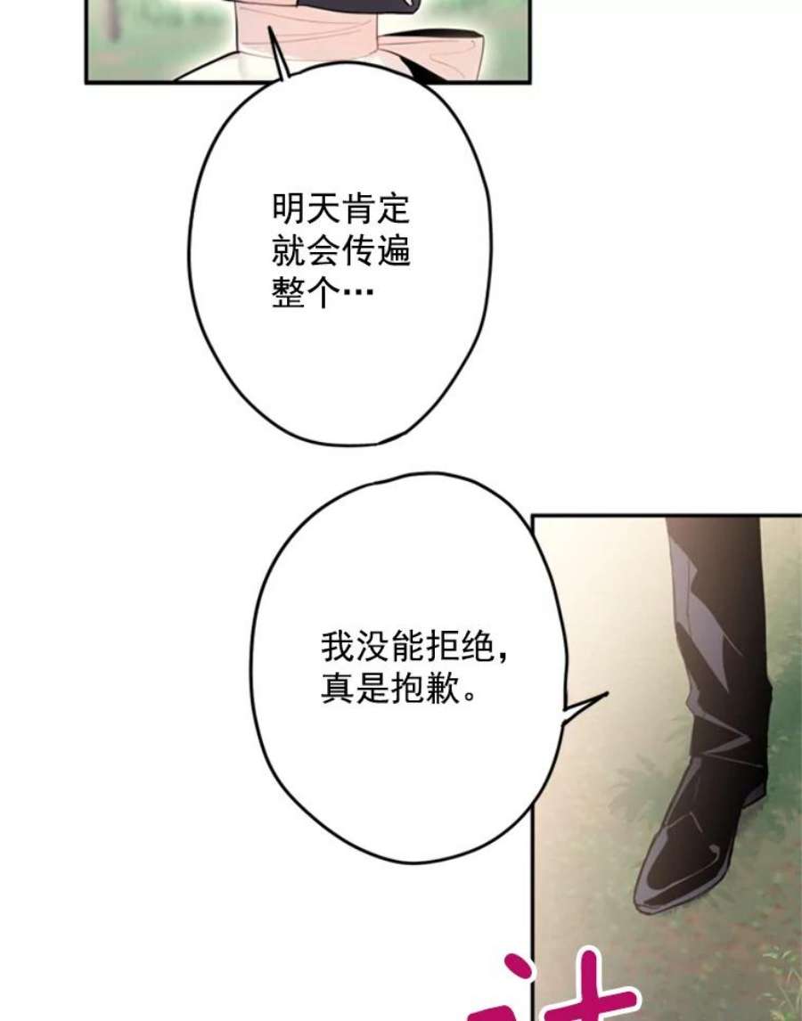 恶女保命计划24.争吵