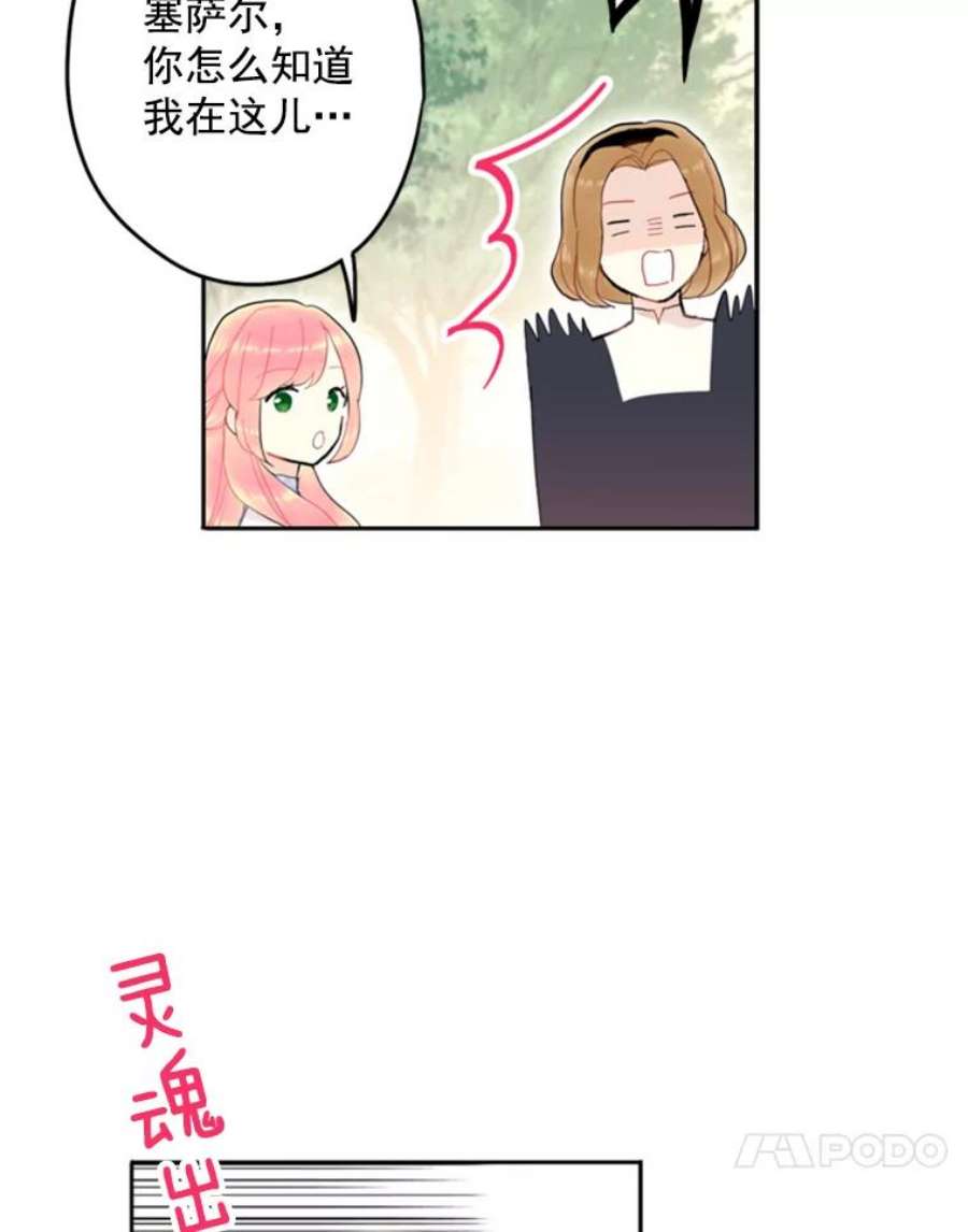 恶女保命计划24.争吵