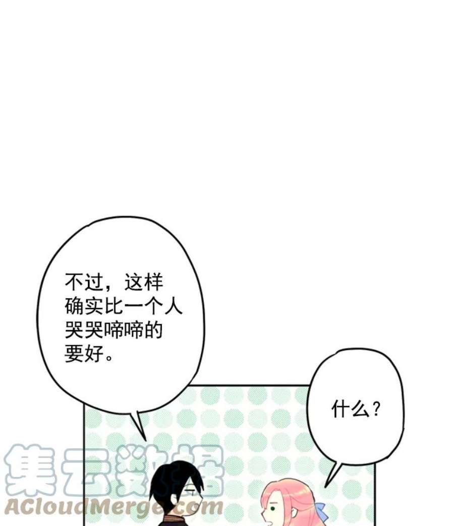 恶女保命计划24.争吵