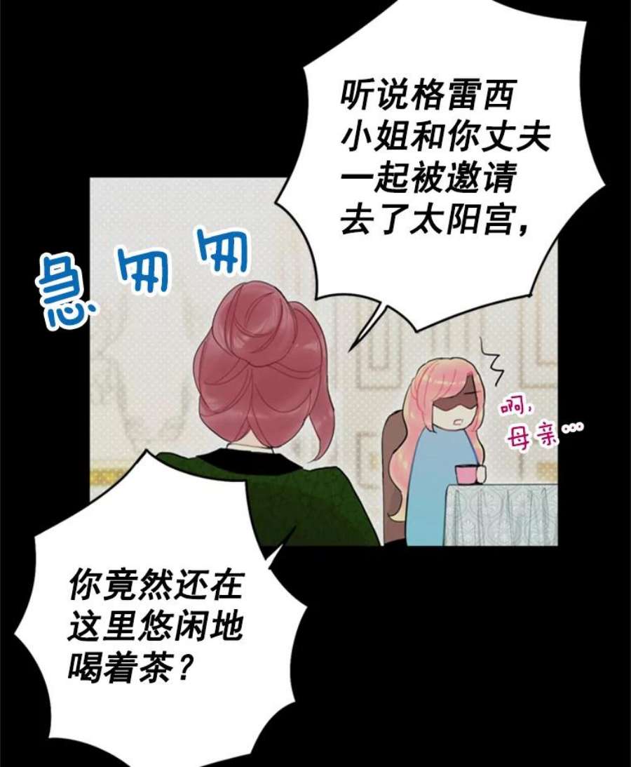 恶女保命计划24.争吵
