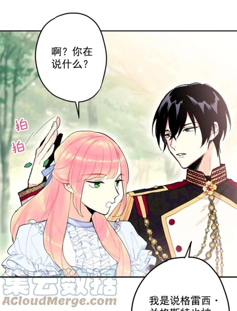 恶女保命计划24.争吵