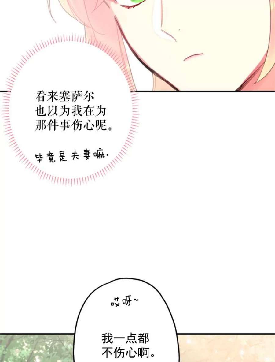 恶女保命计划24.争吵