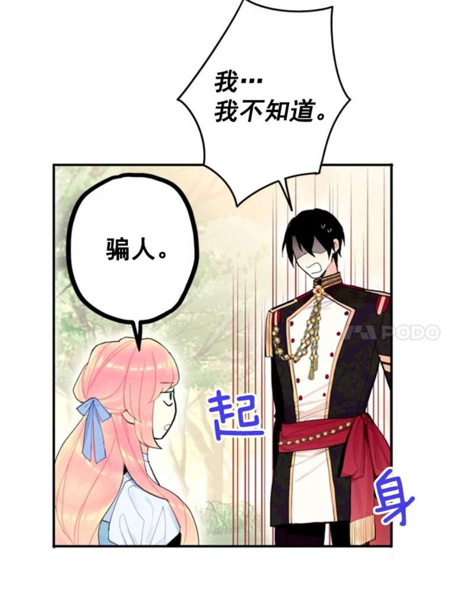 恶女保命计划24.争吵