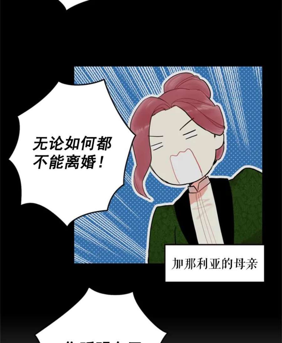 恶女保命计划24.争吵