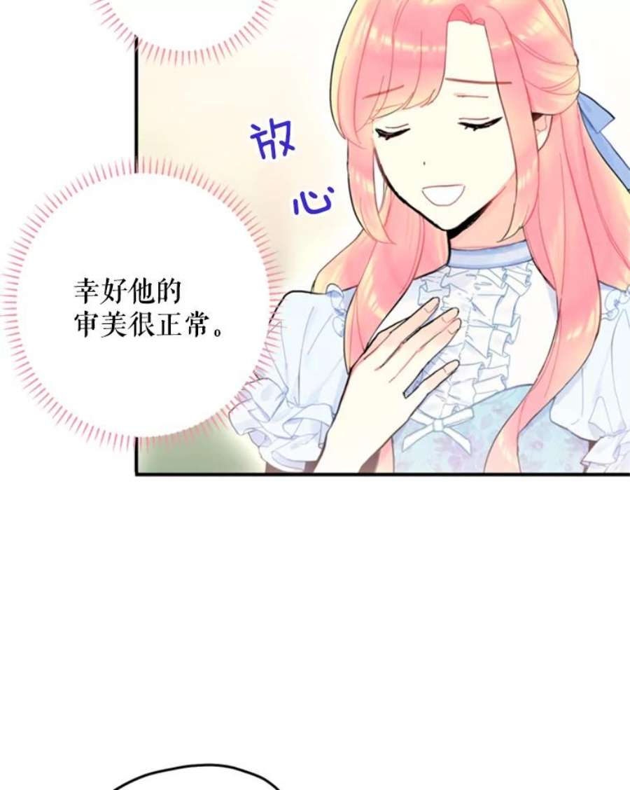 恶女保命计划24.争吵