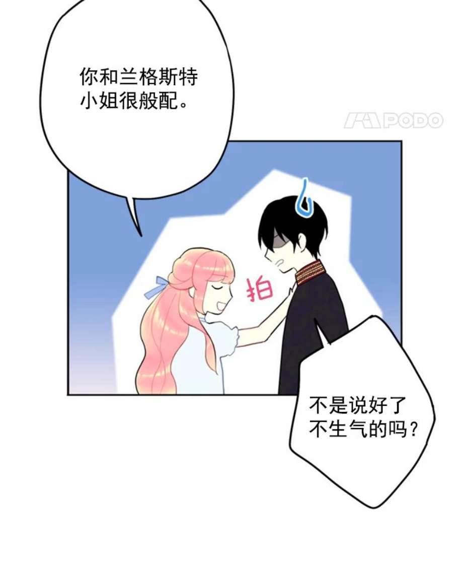 恶女保命计划24.争吵
