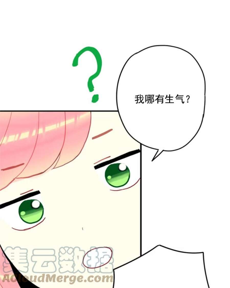 恶女保命计划24.争吵
