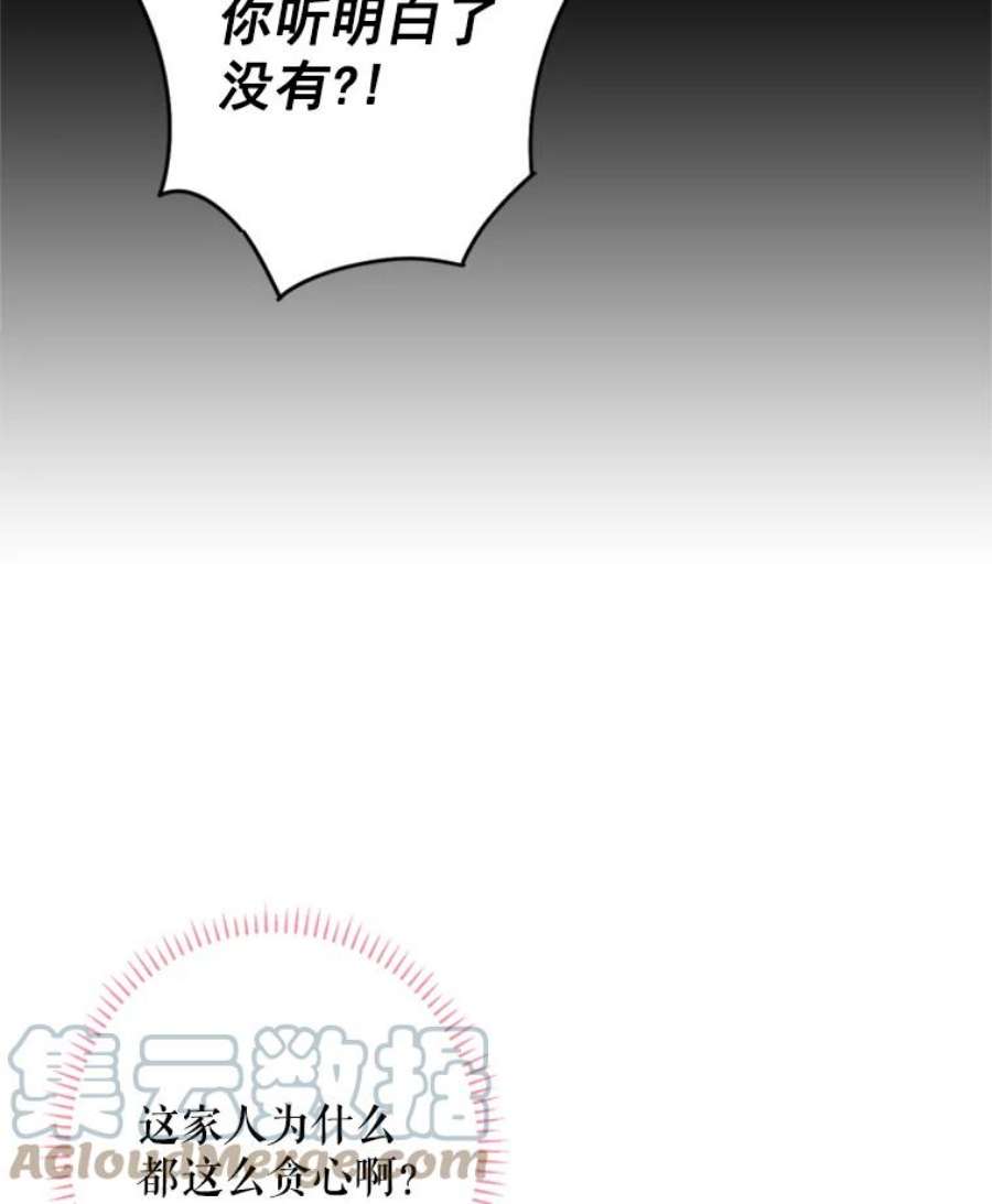 恶女保命计划24.争吵