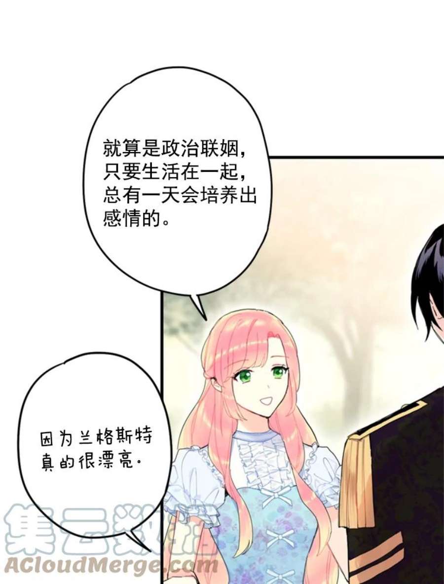 恶女保命计划24.争吵