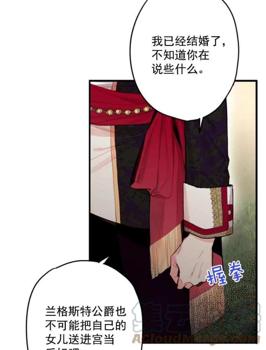 恶女保命计划24.争吵