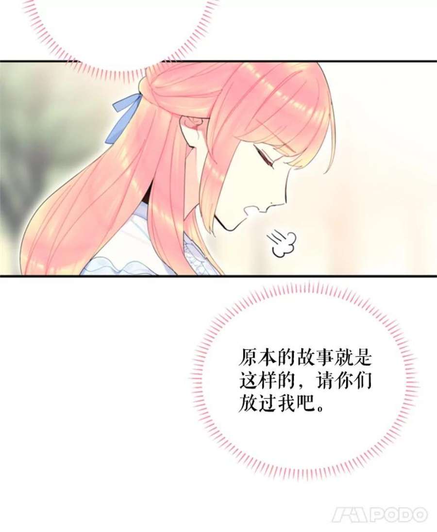 恶女保命计划24.争吵