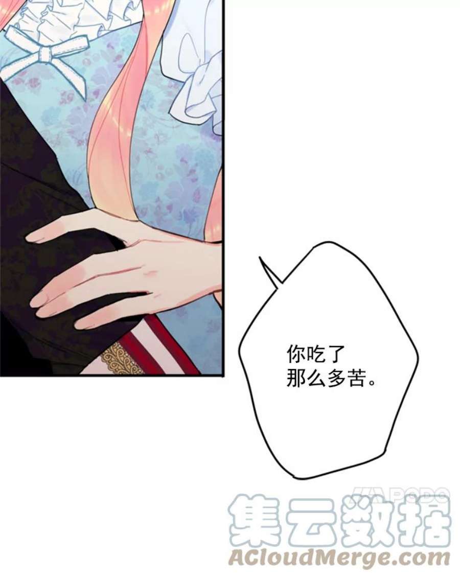 恶女保命计划24.争吵