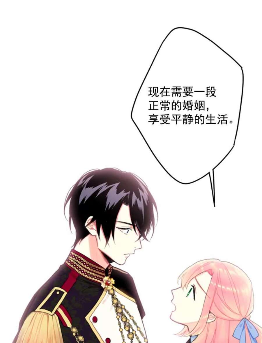 恶女保命计划24.争吵