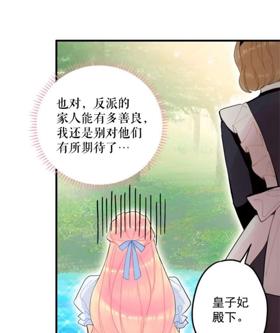 恶女保命计划24.争吵