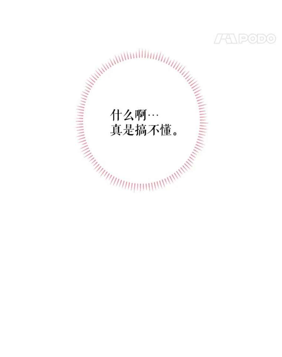 恶女保命计划24.争吵
