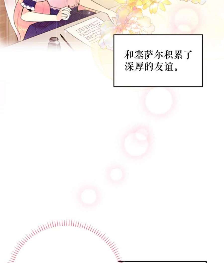 恶女保命计划25.突然的客人
