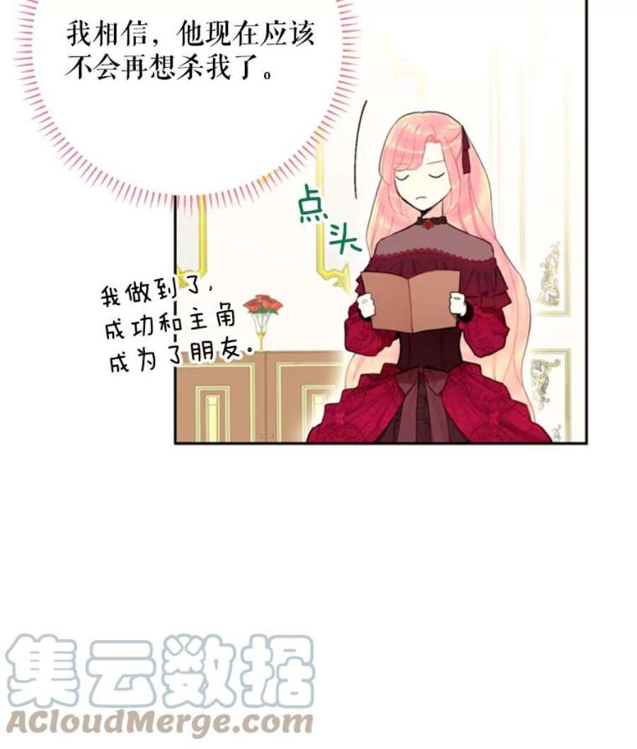 恶女保命计划25.突然的客人