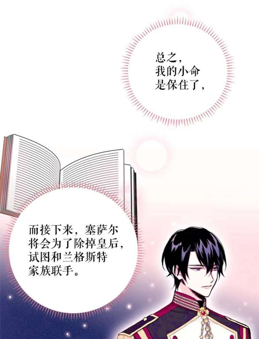 恶女保命计划25.突然的客人