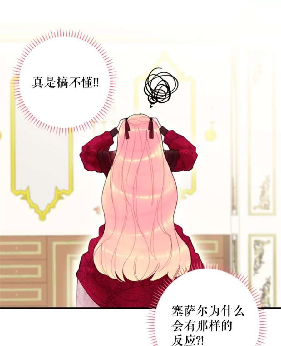 恶女保命计划25.突然的客人