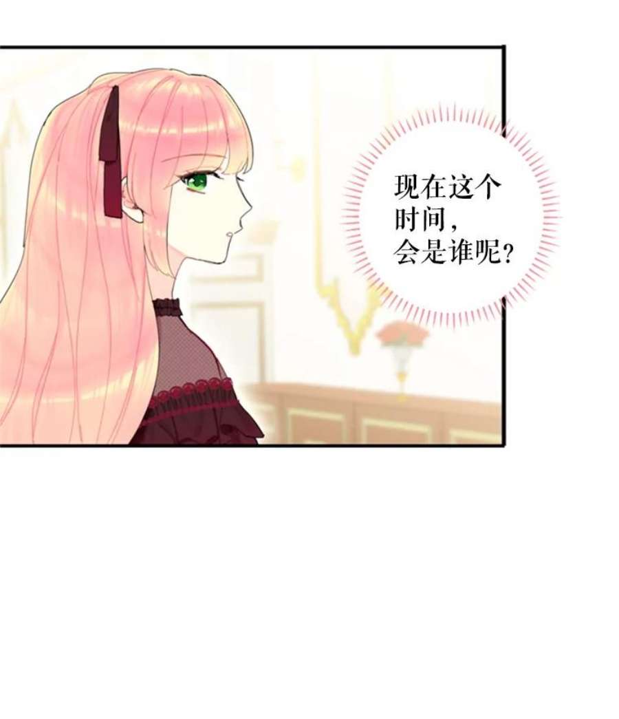 恶女保命计划25.突然的客人