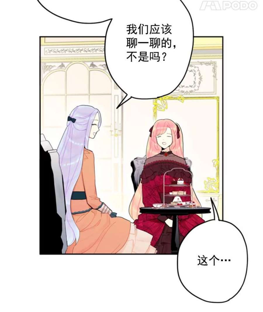 恶女保命计划25.突然的客人