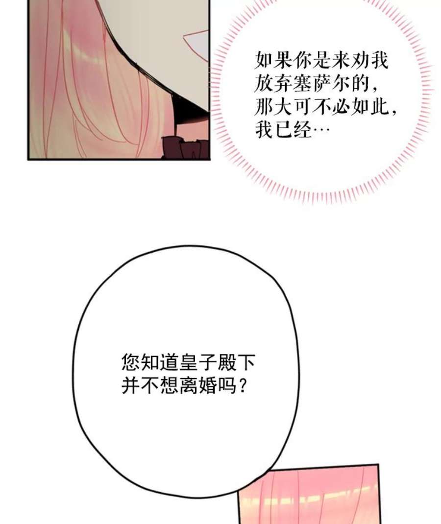 恶女保命计划25.突然的客人