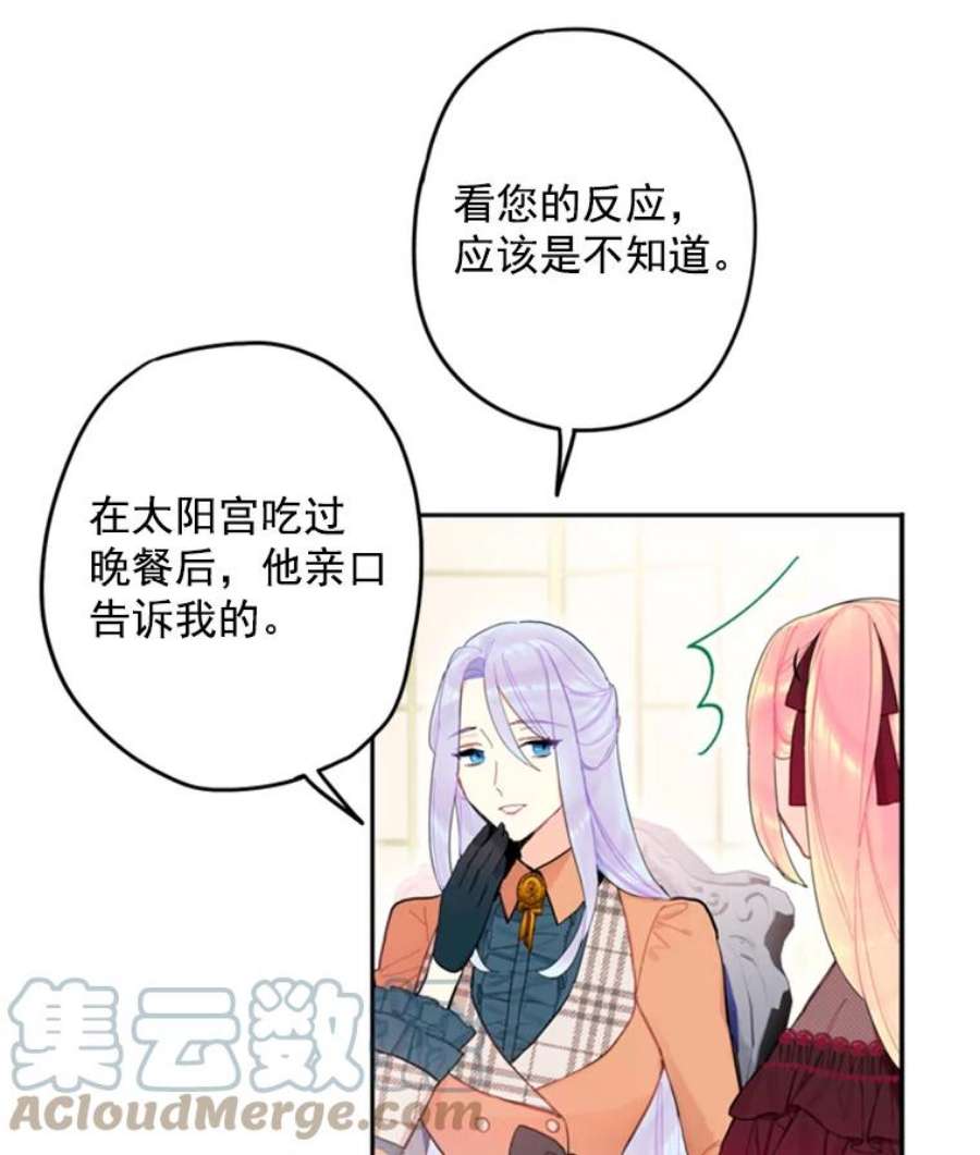 恶女保命计划25.突然的客人