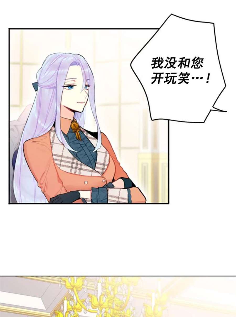 恶女保命计划25.突然的客人