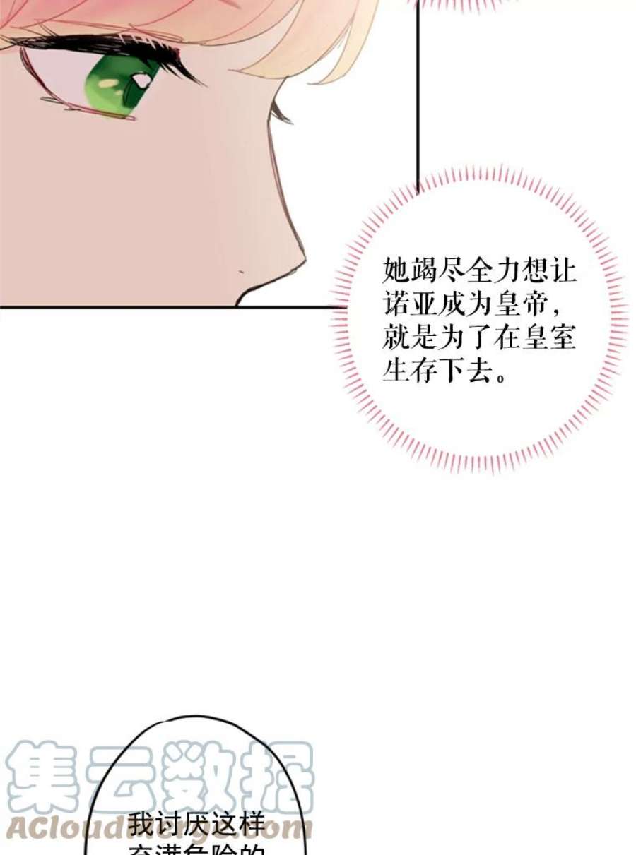 恶女保命计划25.突然的客人