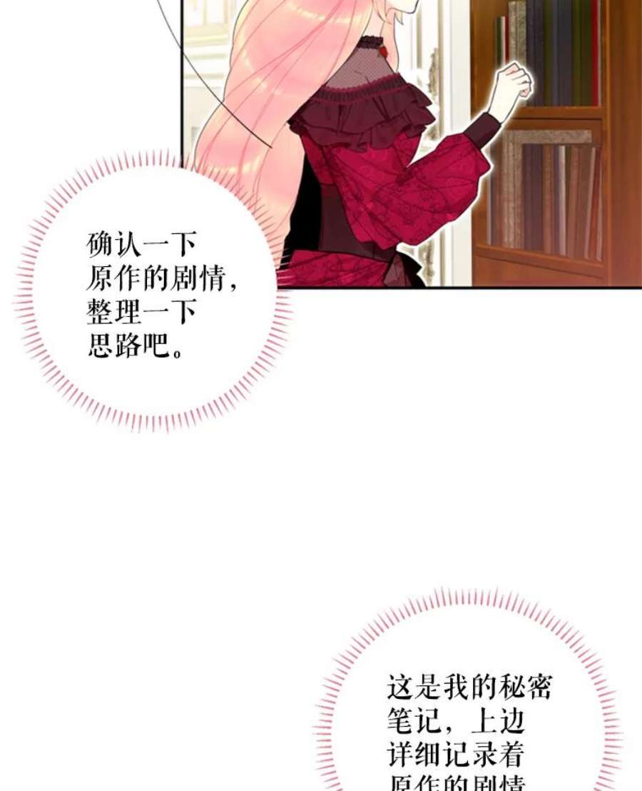 恶女保命计划25.突然的客人