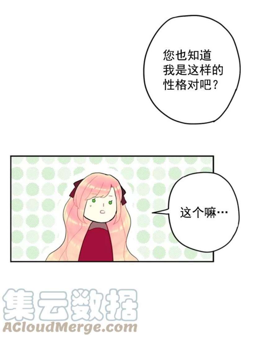 恶女保命计划25.突然的客人