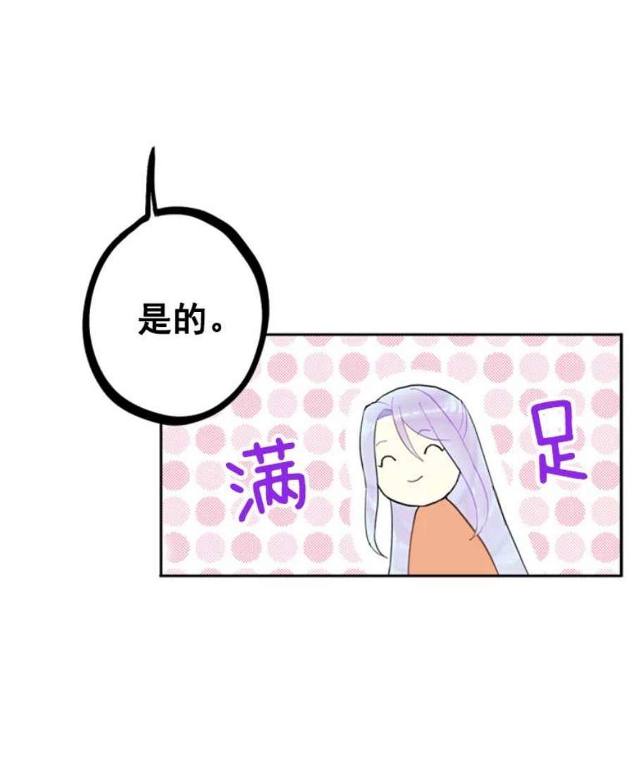 恶女保命计划25.突然的客人