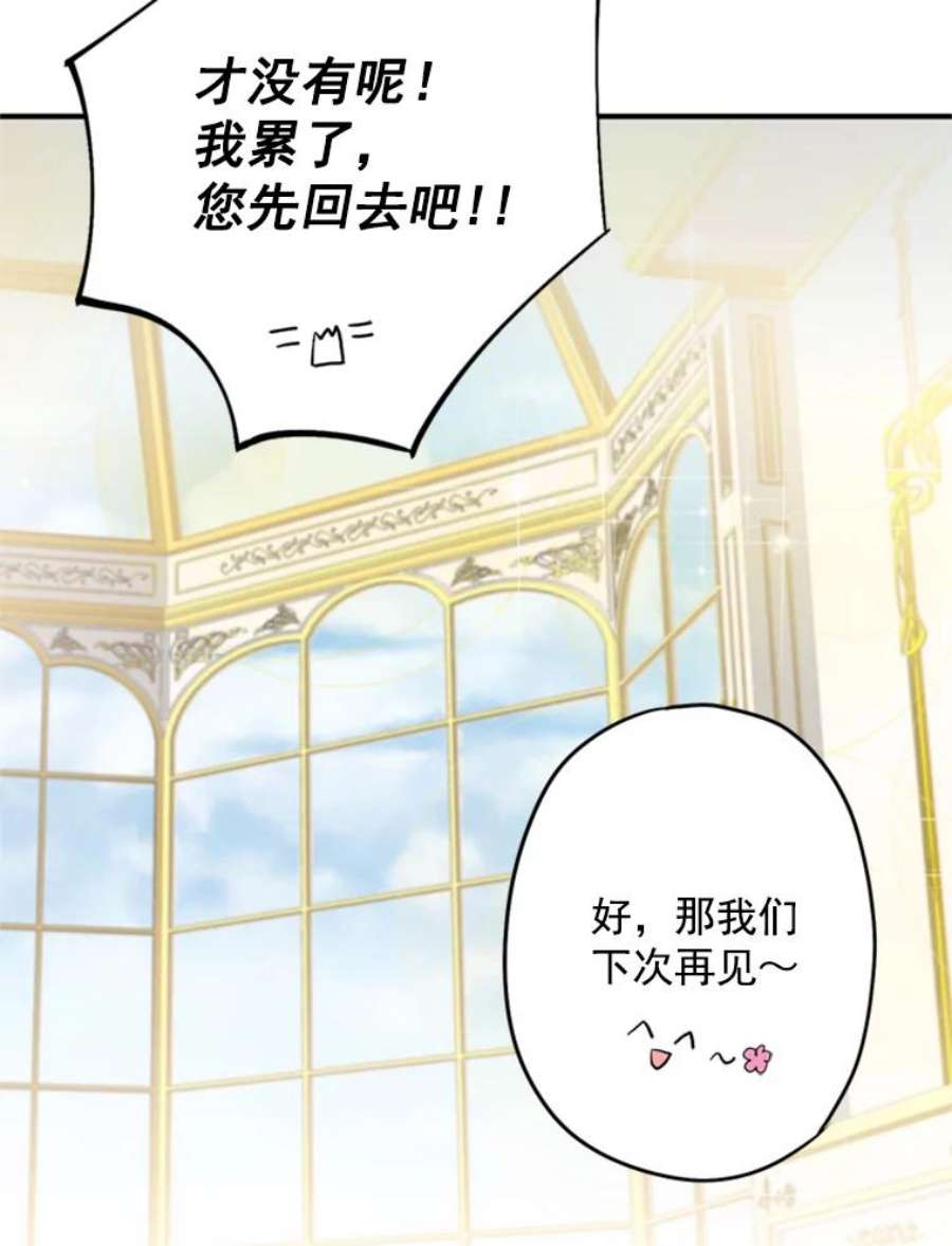 恶女保命计划25.突然的客人