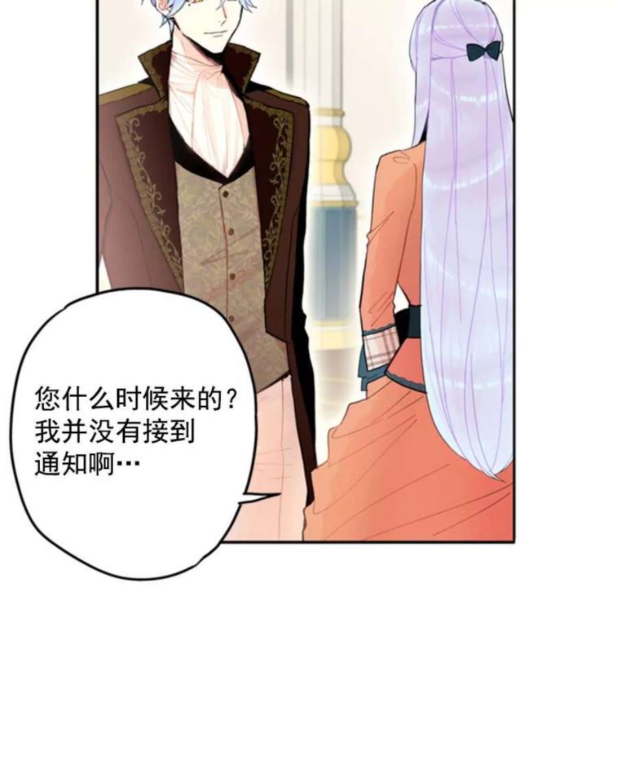 恶女保命计划25.突然的客人