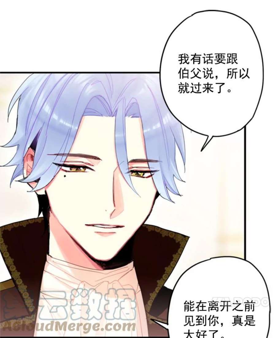 恶女保命计划25.突然的客人