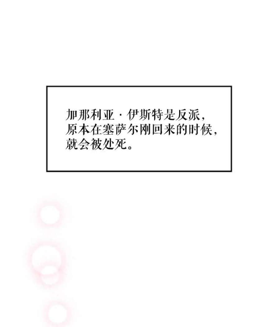 恶女保命计划25.突然的客人