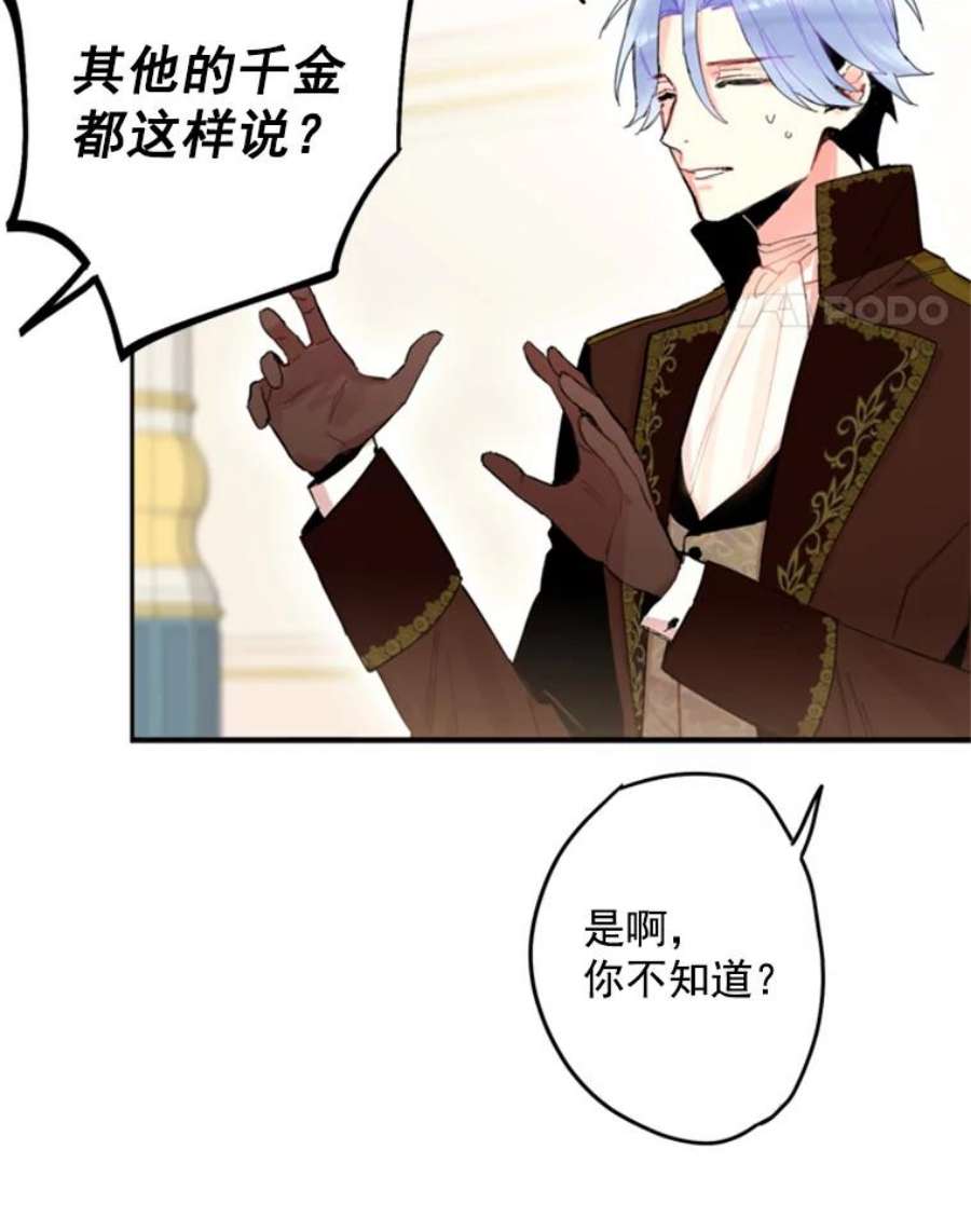 恶女保命计划25.突然的客人