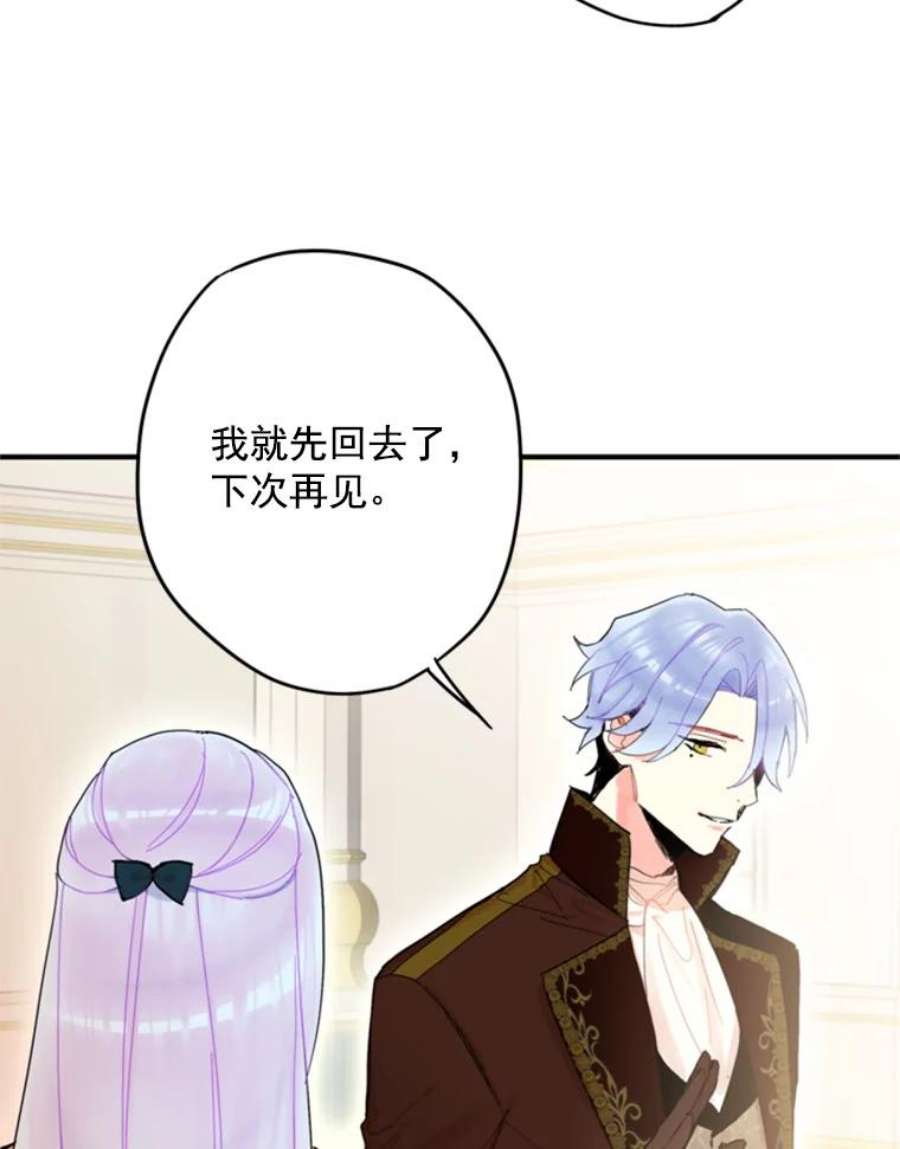 恶女保命计划25.突然的客人