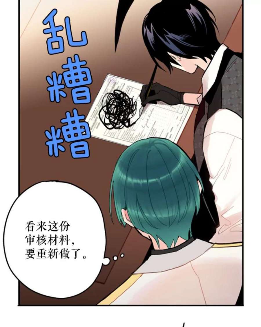 恶女保命计划26.真正的原因