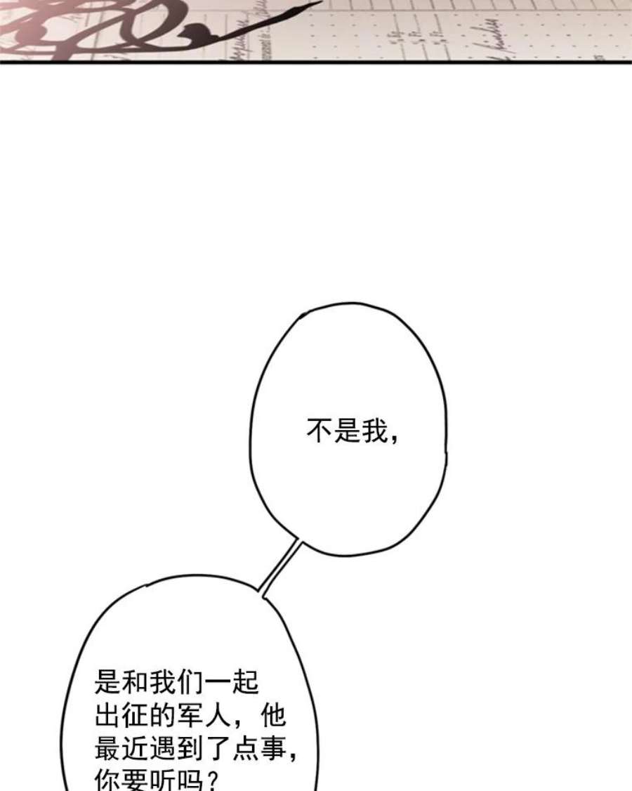 恶女保命计划26.真正的原因