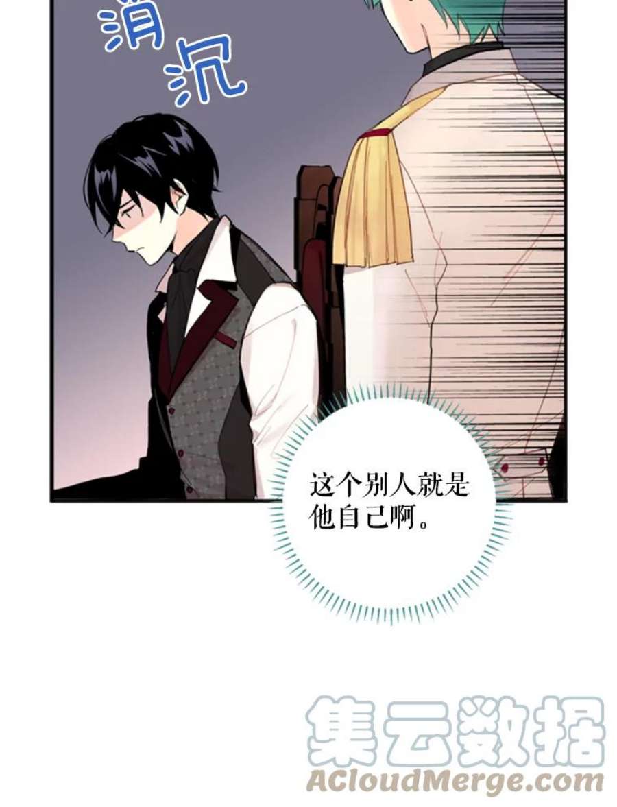 恶女保命计划26.真正的原因