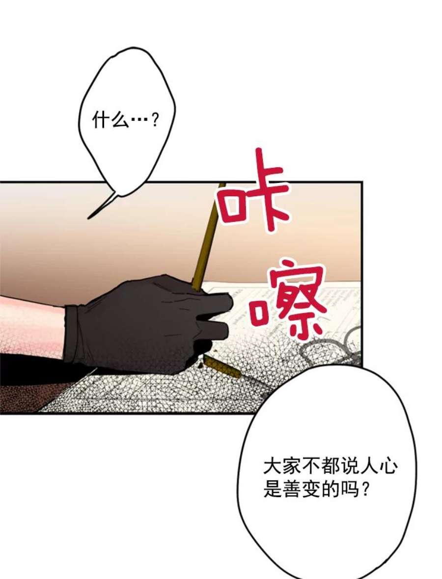 恶女保命计划26.真正的原因
